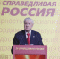 Состоялся XV Съезд партии "СПРАВЕДЛИВАЯ РОССИЯ" - Справедливая Россия