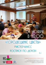 Мероприятия на 01 ноября