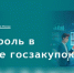 В Тверской области внесли в «черный список» 87 недобросовестных поставщиков - Комсомольская Правда