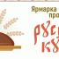 03.11.2025 | Жителей и гостей Твери приглашают на фестиваль-ярмарку русской кухни и фермерских продуктов - Правительство области