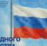 04.11.2025 | Поздравление Министра просвещения с Днем народного единства - Министерство образования