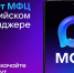 07.11.2025 | МФЦ Тверской области запустил чат-бот для взаимодействия с гражданами в режиме 24/7 - Правительство области