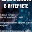 Как их защититься от мошенничества в интернете? - МФЦ