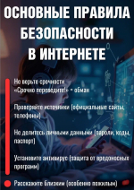 Как их защититься от мошенничества в интернете?