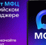 МФЦ Тверской области запустил чат-бот для общения с гражданами в режиме 24/7 - Газета Вся Тверь
