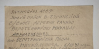 В Удмуртии ищут родных солдата, павшего в годы войны в Тверской области - Газета Вся Тверь