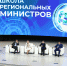 10.11.2025 | Единые стандарты экологического контроля: итоги первой «Школы региональных министров» - Министерство природных ресурсов и экологии