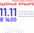 В Калининском КДЦ состоится «Идейная ярмарка» - Калининский район