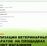 Двух тверских владельцев сайтов, продающих запрещенные ветпрепараты, предупредили - Газета Вся Тверь