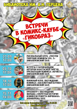 Просмотр и обсуждение фильма «Секретная история комиксов Роберта Киркмана» в комикс-клубе «Гикобраз»