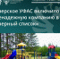 Тверской УФАС включил в «черный список» фирму, не построившую детские площадки - Газета Вся Тверь