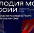 17.11.2025 | Вокалисты Тверской области могут принять участие в IV Международном конкурсе «Мелодия моей России» - Главное управление по архивному делу