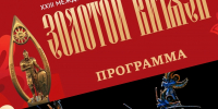 18.11.2025 | Спектакль Театра кукол включен в конкурсную программу Международного театрального форума «Золотой Витязь» - Министерство культуры