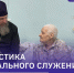 Статистика социального служения на территории Тверской епархии в период с 15 октября по 15 ноября 2025 года - Тверская епархия
