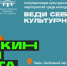 Важная информация для участников программы «Пушкинская карта» - Библиотека им. А.М. Горького