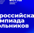 20.11.2025 | Определены сроки и места проведения заключительного этапа всероссийской олимпиады школьников 2025/26 учебного года - Главное управление по архивному делу