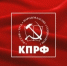 Постановление II (ноябрьского) пленума ЦК КПРФ «О работе КПРФ по реализации Программы Победы» - КПРФ