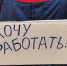 Безработица в России: как считают и на что влияет - КПРФ