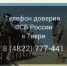 Круглосуточный телефон доверия ФСБ доступен жителям Тверской области - Газета Вся Тверь