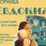 «Евдокия» кинолекторий - МБС г. Твери