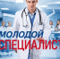 24.11.2025 | Конкурс профессионального мастерства «Молодой специалист-2025» - Министерство здравоохранения