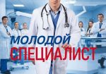24.11.2025 | Конкурс профессионального мастерства «Молодой специалист-2025»