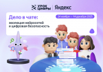 На «Уроке цифры» школьникам Верхневолжья расскажут о нейросетях и безопасной работе с ними