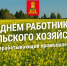25.11.2025 | 21 ноября в Тверской областной филармонии прошло праздничное мероприятие, посвященное Дню работника сельского хозяйства и перерабатывающей промышленности - Министерство сельского хозяйства