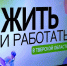 Для студентов прошел профориентационный форум «Жить и работать в Тверской области» - PanoramaPro.Ru