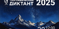 Жители Твери могут принять участие в Географическом диктанте - ТИА