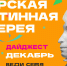 ПУШКИНСКАЯ КАРТА. Афиша мероприятий на декабрь - Областная картинная галерея