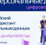 01.12.2025 | Цифровой диктант 2025 г. - Главное управление по архивному делу