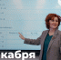 01.12.2025 | Поздравление Министра просвещения Российской Федерации Сергея Кравцова с Днем математика - Министерство образования