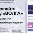 «Транспорт Верхневолжья» запустил новое мобильное приложение «Транспортная карта» для пополнения транспортных карт «Волга» - Министерство имущественных и земельных отношений