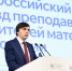 02.12.2025 | Всероссийский съезд преподавателей и учителей математики и биологии стартовал в Москве - Главное управление по архивному делу