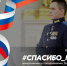04.12.2025 | Ко Дню Героев Отечества стартует Всероссийская акция «#Спасибо_Героям» - Министерство образования
