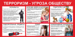 ВНИМАНИЕ АНТИТЕРРОР