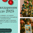 Тверской хоспис «Анастасия» мандаринит чудо и всех приглашает стать волшебниками - Газета Вся Тверь
