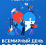 05.12.2025 | День добровольца - праздник тех, кто меняет мир к лучшему - Главное управление по архивному делу