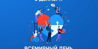 05.12.2025 | День добровольца - праздник тех, кто меняет мир к лучшему - Главное управление по архивному делу