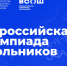 05.12.2025 | Стартует серия вебинаров по вопросам организации и проведения регионального этапа всероссийской олимпиады школьников 2025/26 учебного года - Министерство образования