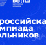 05.12.2025 | Стартует серия вебинаров по вопросам организации и проведения регионального этапа всероссийской олимпиады школьников 2025/26 учебного года - Главное управление по архивному делу