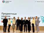 В Твери завершились Предметные недели математики