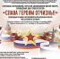 07.12.2025 | Творческих жителей Тверской области приглашают к участию во Всероссийском дистанционном конкурсе «Слава Героям Отчизны!» - Министерство образования