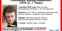 В Твери почти две недели ищут мужчину в красном пуховике - ТИА