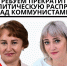 Свободу коммунистам Алтая!  Заявление Общероссийского штаба протестных действий - КПРФ