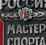 В Вышнем Волочке появился новый мастер спорта - ТИА