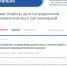 11.12.2025 | Педагогов приглашают пройти опрос по вопросам снижения бюрократической нагрузки в сфере образования - Министерство образования