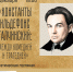 «Константы Ильдефонс Галчинский: между комедией и трагедией» поэтическая гостиная - МБС г. Твери