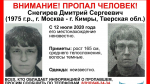 Тверские волонтеры ищут пропавшего пять лет назад мужчину
